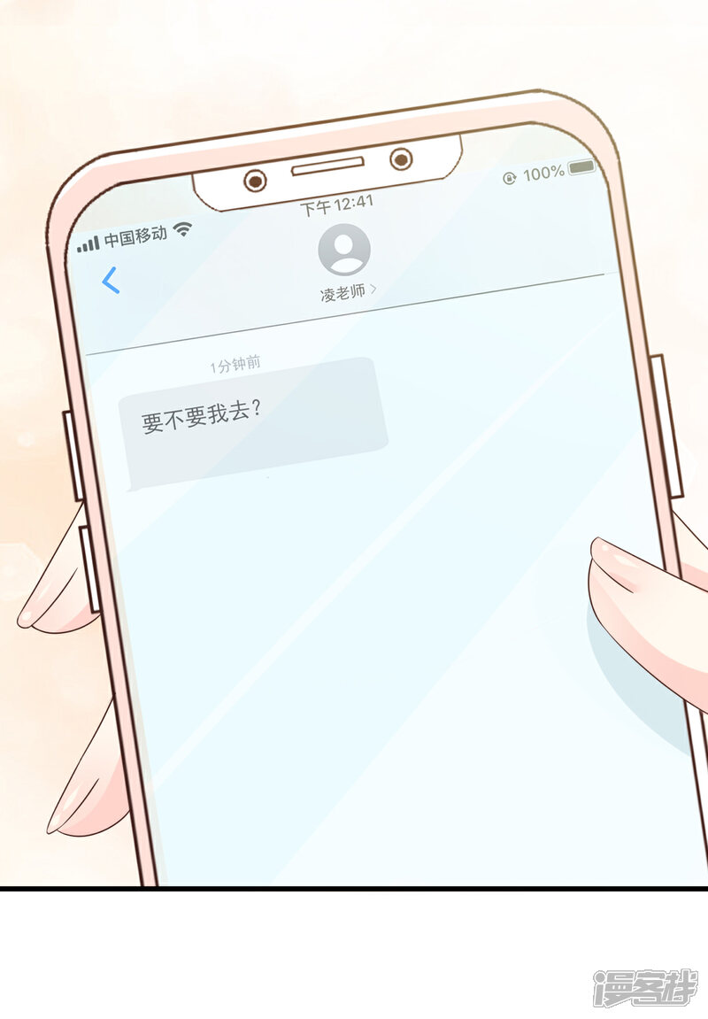 《独家宠爱我的甜心宝贝》第28话 满世界都是太太的腿 第16页