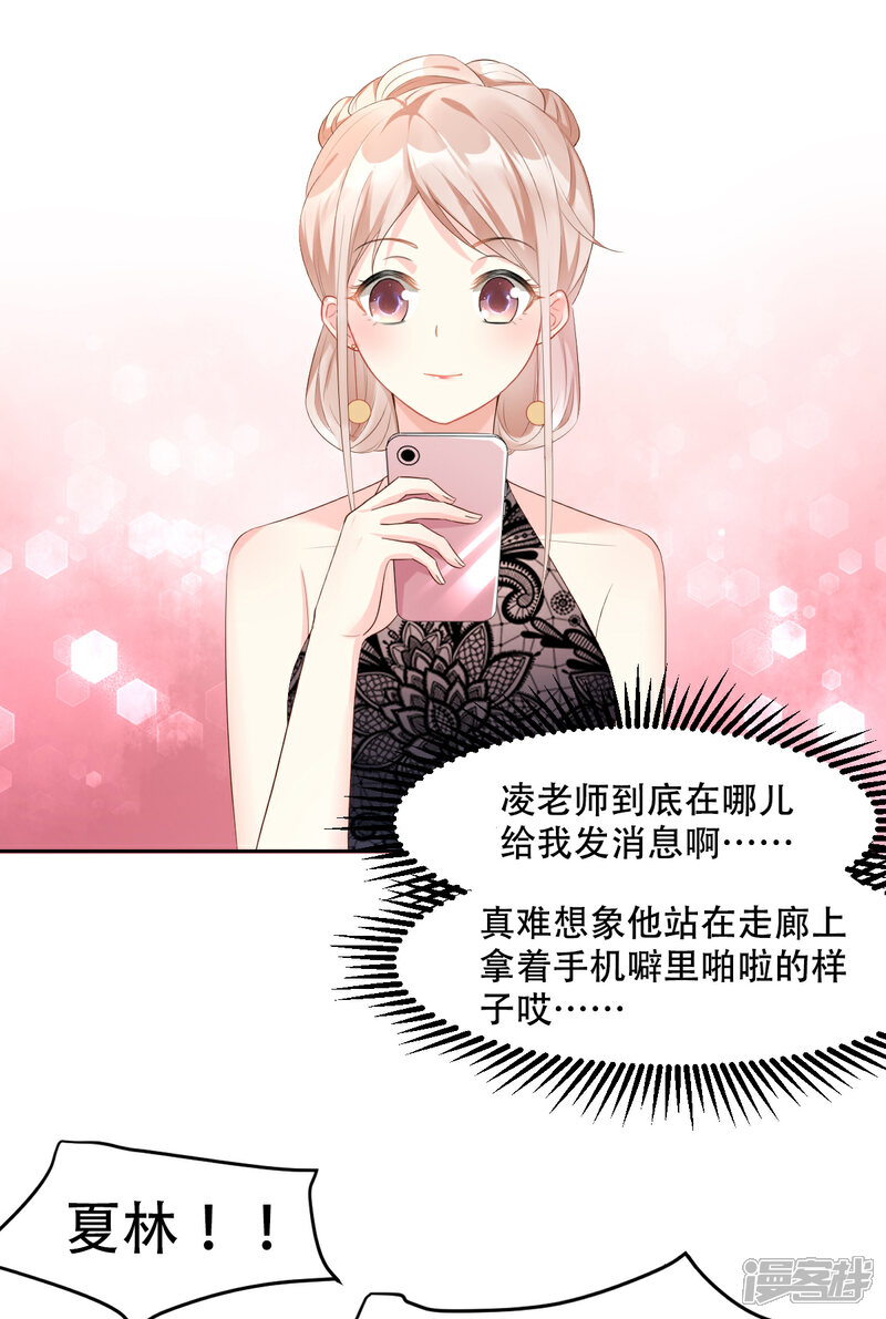 《独家宠爱我的甜心宝贝》第28话 满世界都是太太的腿 第19页
