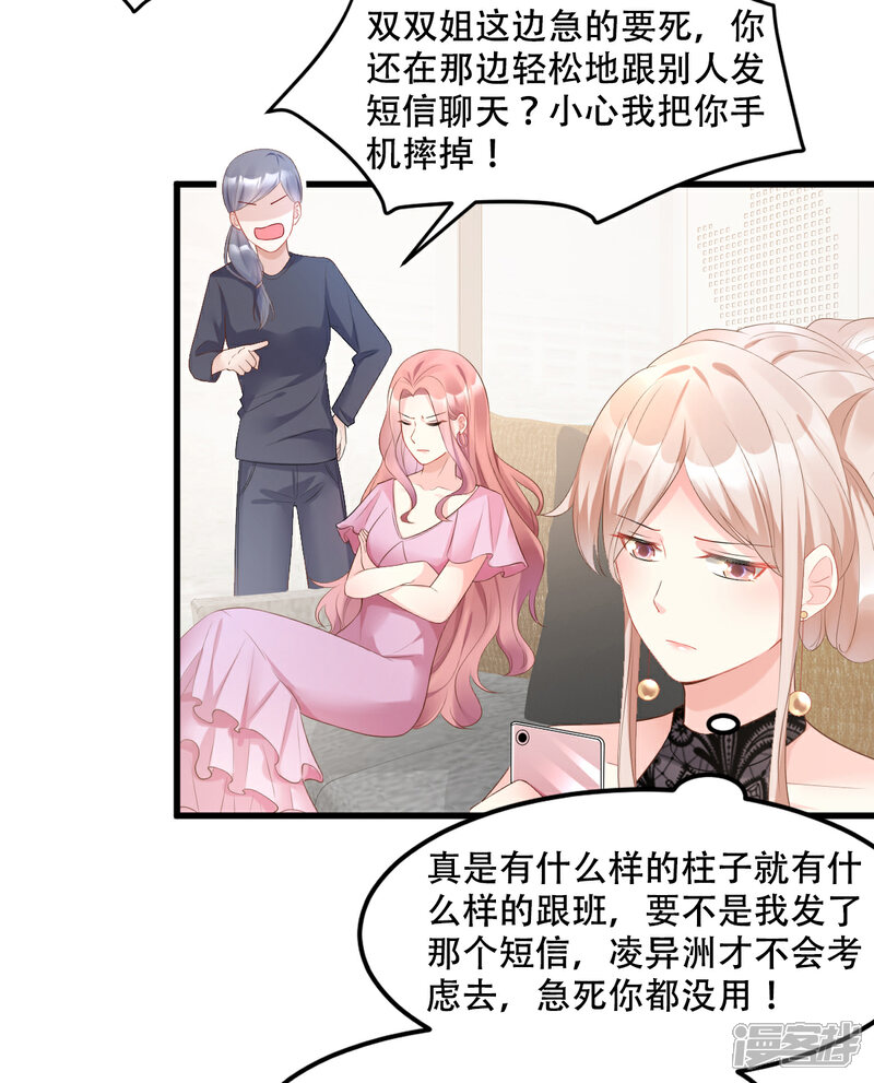 《独家宠爱我的甜心宝贝》第28话 满世界都是太太的腿 第20页