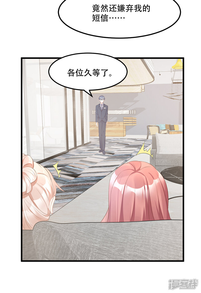 《独家宠爱我的甜心宝贝》第28话 满世界都是太太的腿 第21页