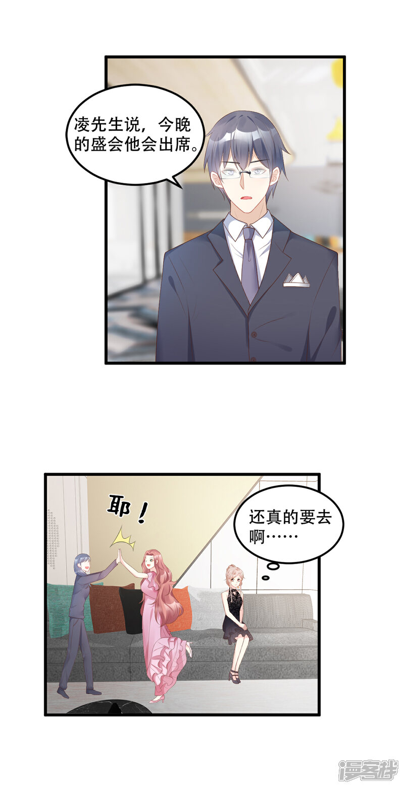 《独家宠爱我的甜心宝贝》第28话 满世界都是太太的腿 第22页