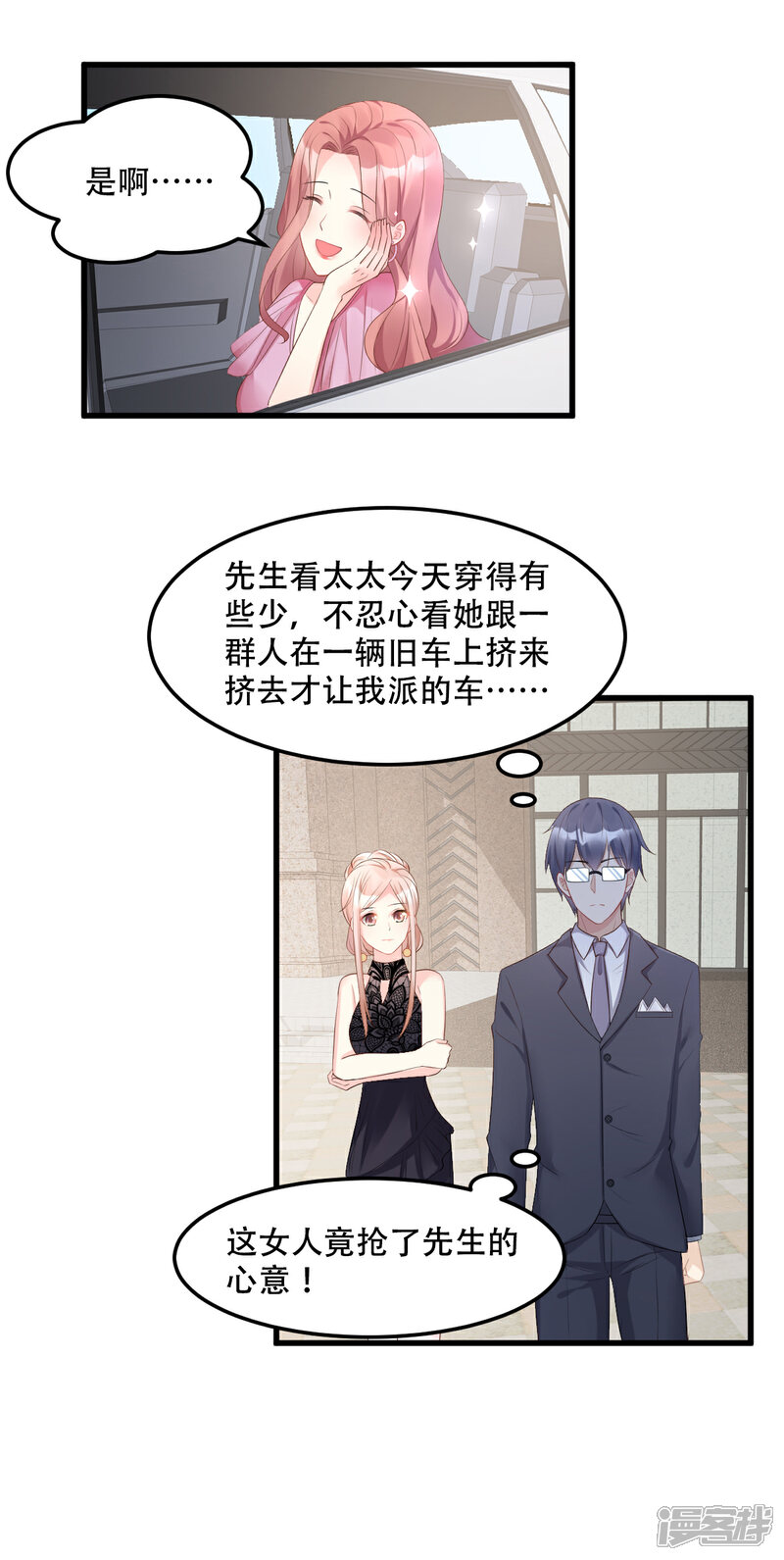 《独家宠爱我的甜心宝贝》第28话 满世界都是太太的腿 第24页