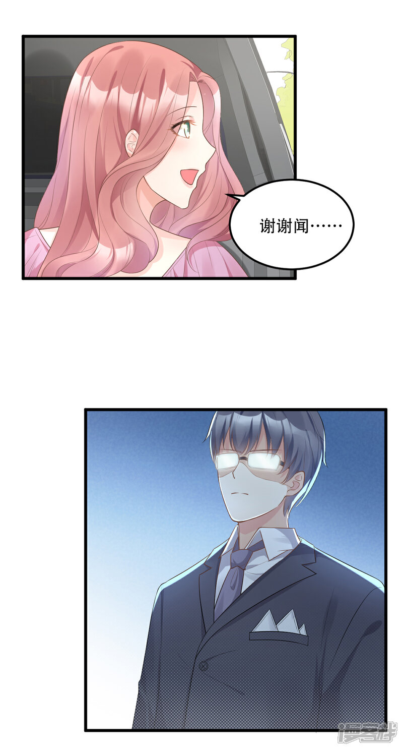 《独家宠爱我的甜心宝贝》第28话 满世界都是太太的腿 第25页