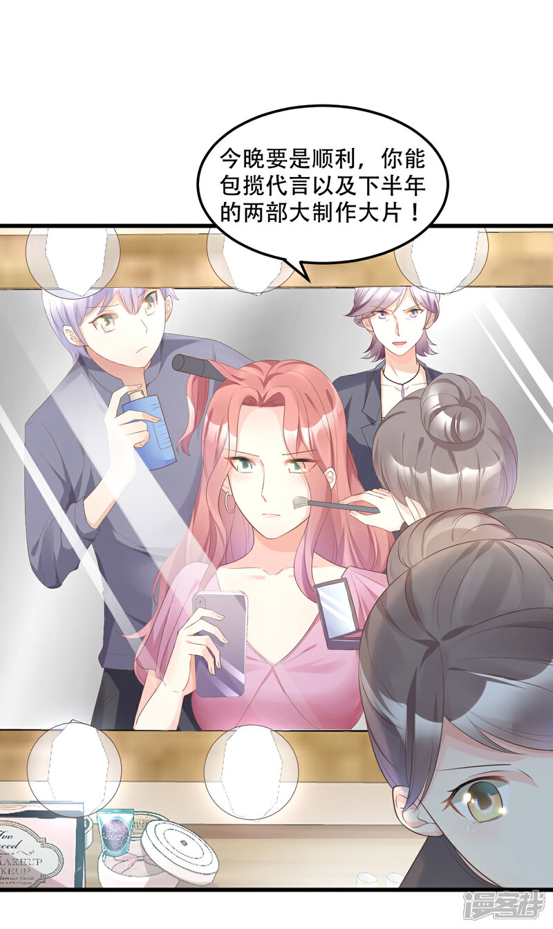 《独家宠爱我的甜心宝贝》第28话 满世界都是太太的腿 第28页