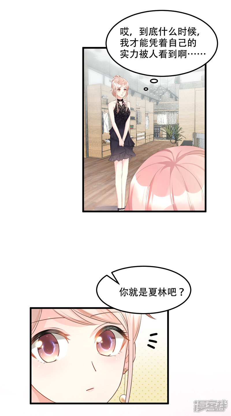 《独家宠爱我的甜心宝贝》第28话 满世界都是太太的腿 第29页
