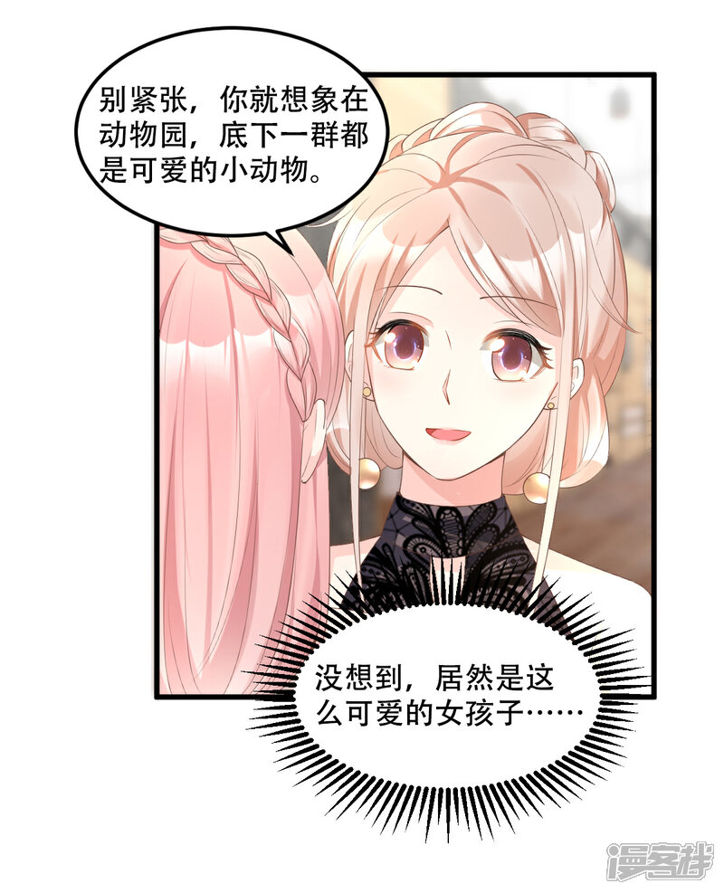 《独家宠爱我的甜心宝贝》第28话 满世界都是太太的腿 第32页