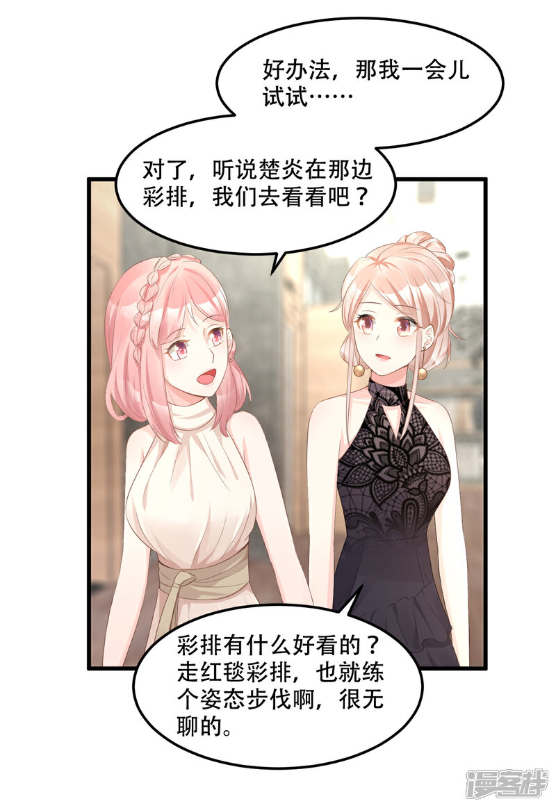 《独家宠爱我的甜心宝贝》第28话 满世界都是太太的腿 第33页