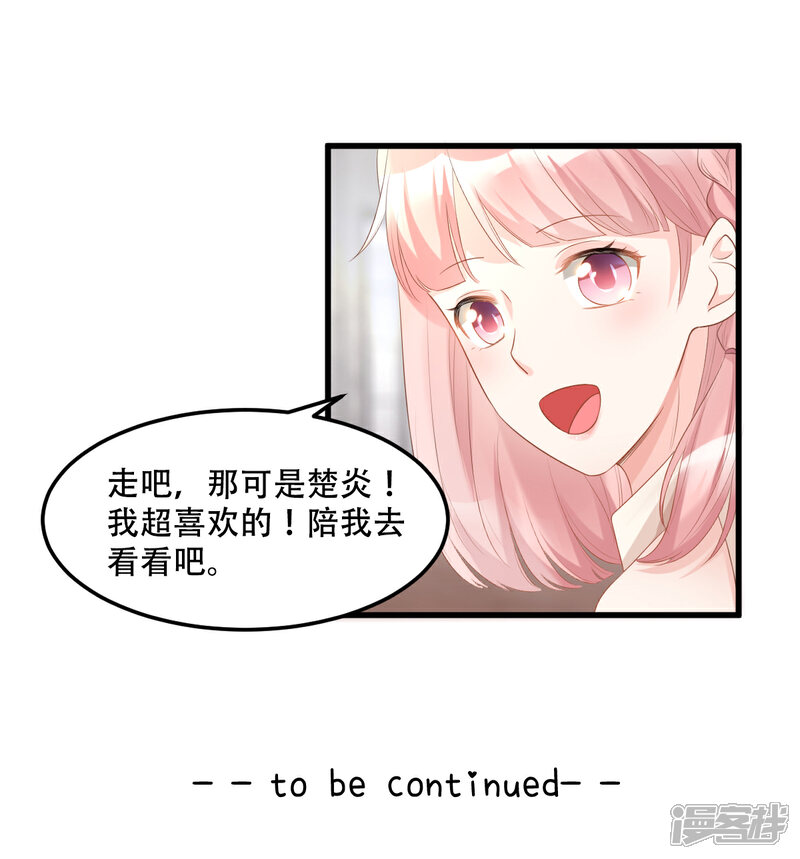 《独家宠爱我的甜心宝贝》第28话 满世界都是太太的腿 第34页