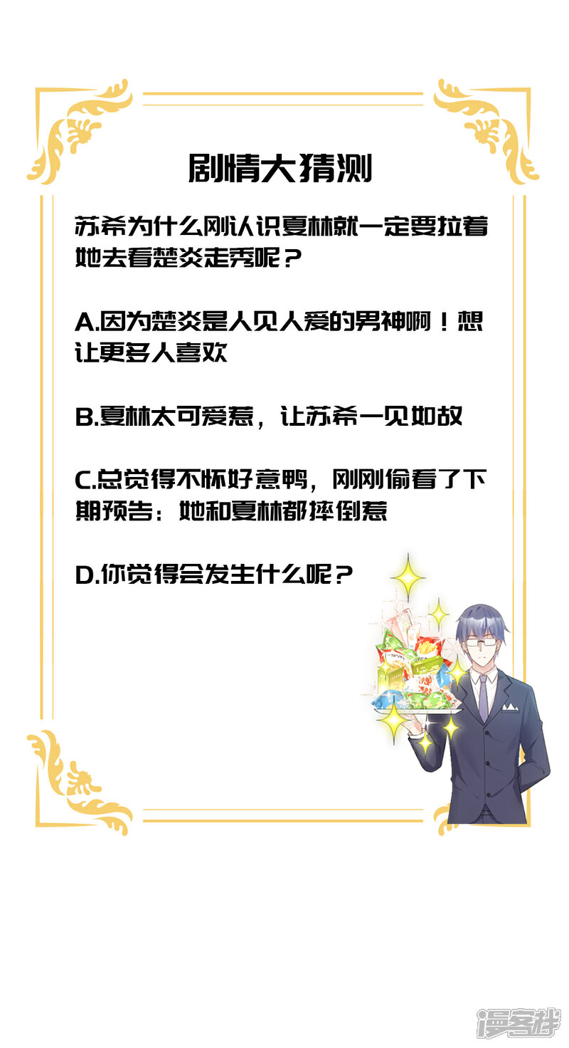 《独家宠爱我的甜心宝贝》第28话 满世界都是太太的腿 第35页