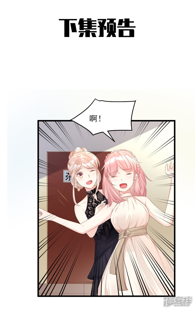 《独家宠爱我的甜心宝贝》第28话 满世界都是太太的腿 第36页