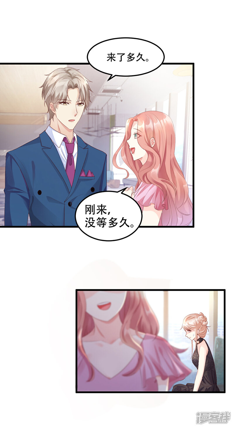 《独家宠爱我的甜心宝贝》第28话 满世界都是太太的腿 第4页