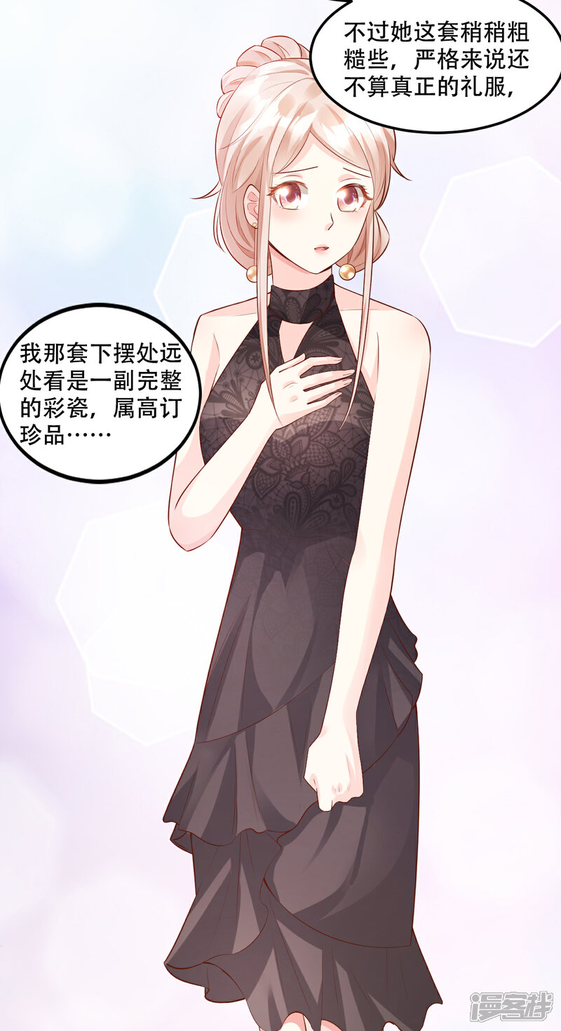 《独家宠爱我的甜心宝贝》第28话 满世界都是太太的腿 第7页