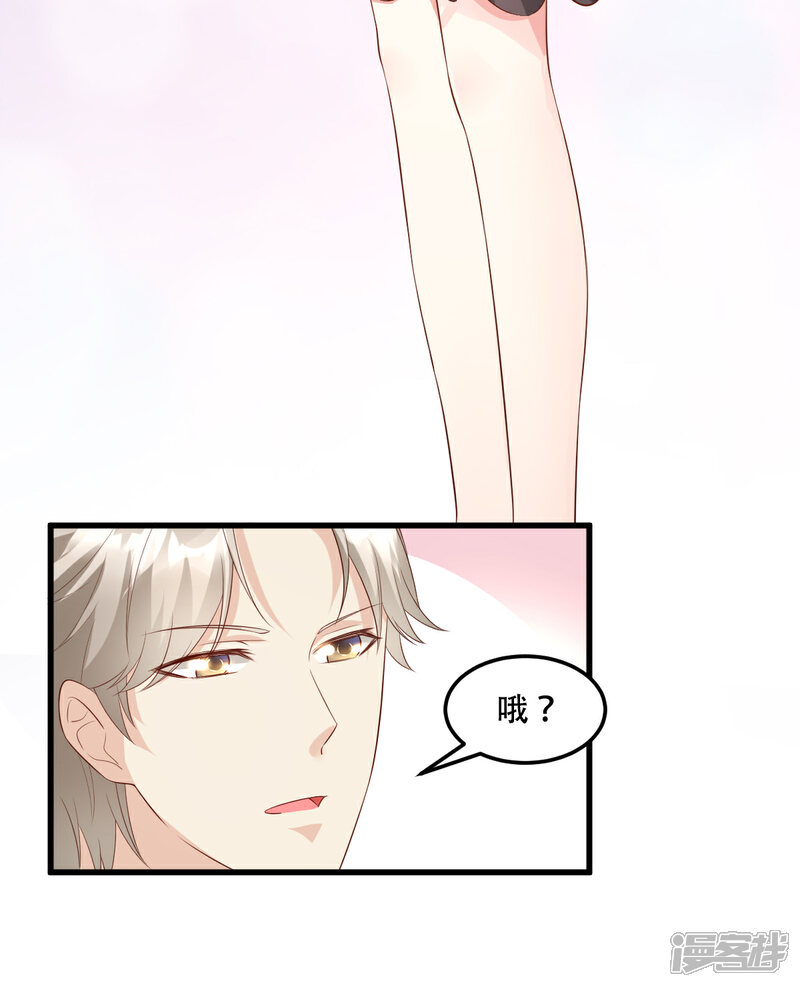 《独家宠爱我的甜心宝贝》第28话 满世界都是太太的腿 第8页