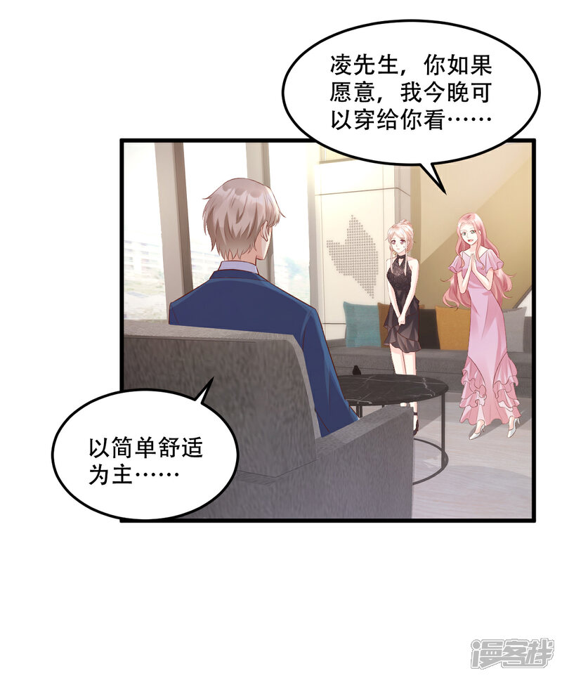《独家宠爱我的甜心宝贝》第28话 满世界都是太太的腿 第9页
