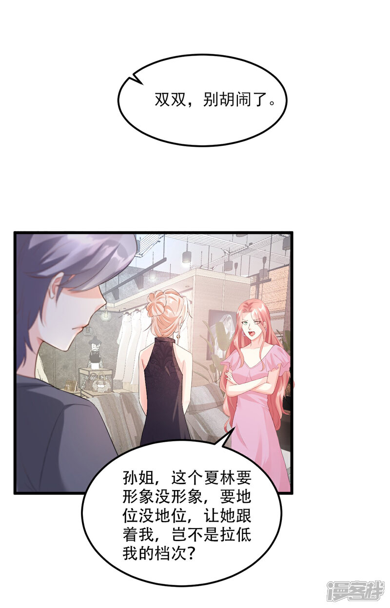 《独家宠爱我的甜心宝贝》第27话 盛会前夕 第10页