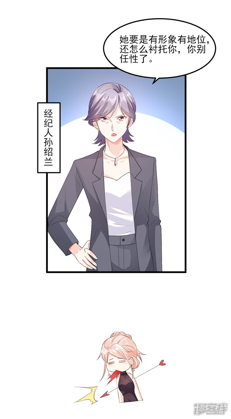 《独家宠爱我的甜心宝贝》第27话 盛会前夕 第11页