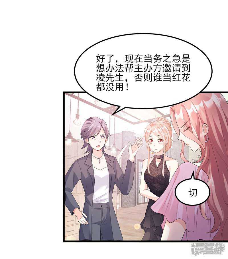 《独家宠爱我的甜心宝贝》第27话 盛会前夕 第12页