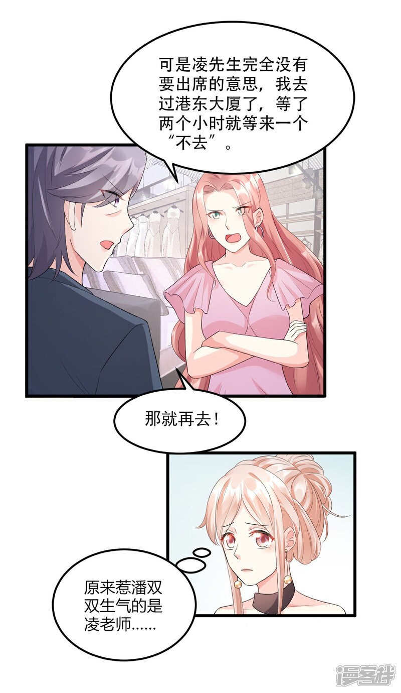 《独家宠爱我的甜心宝贝》第27话 盛会前夕 第13页