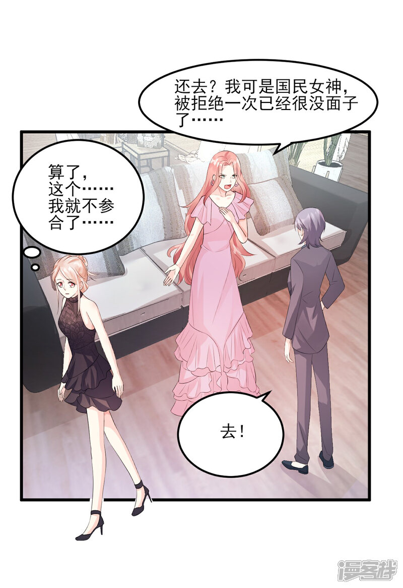《独家宠爱我的甜心宝贝》第27话 盛会前夕 第14页