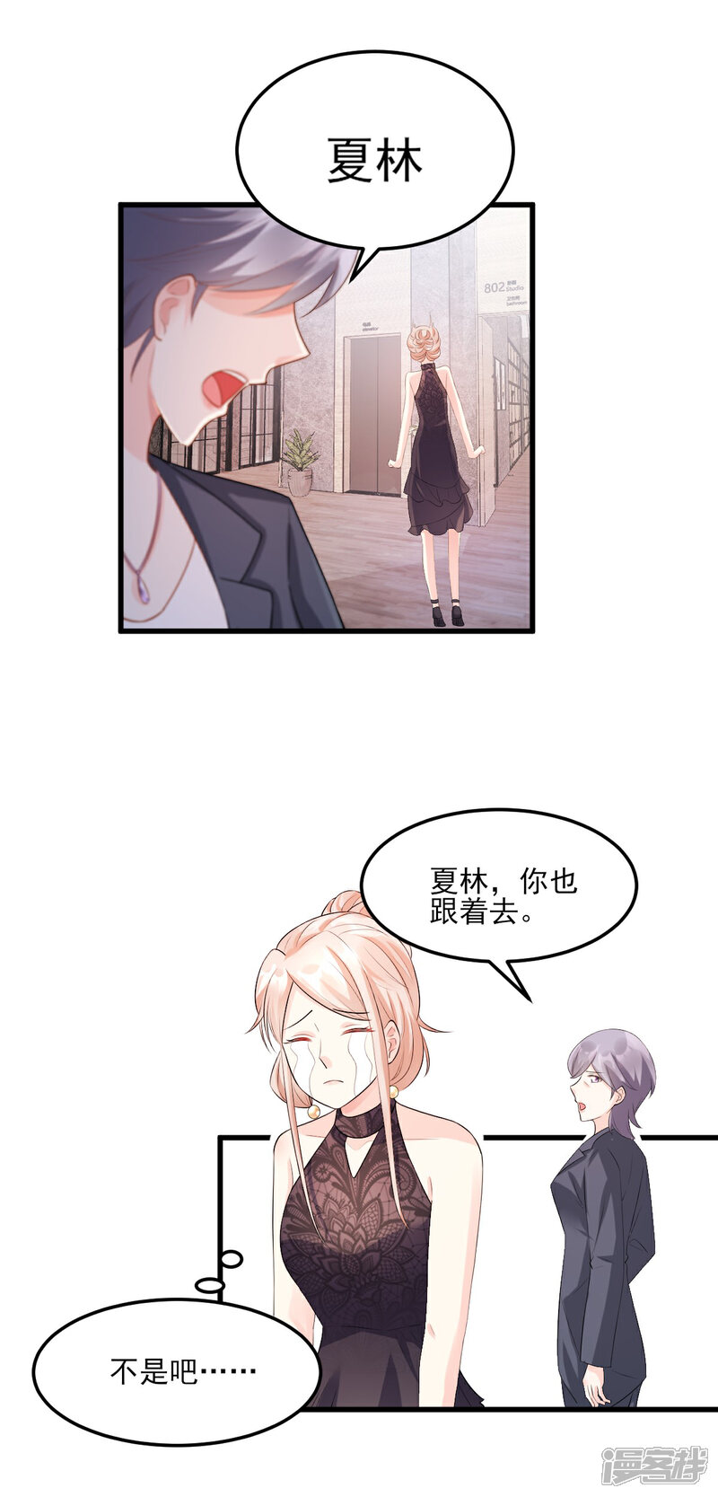 《独家宠爱我的甜心宝贝》第27话 盛会前夕 第15页