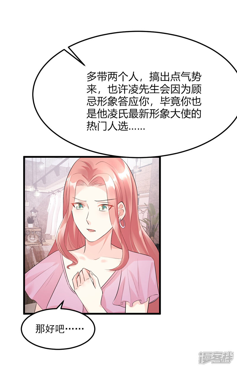 《独家宠爱我的甜心宝贝》第27话 盛会前夕 第16页