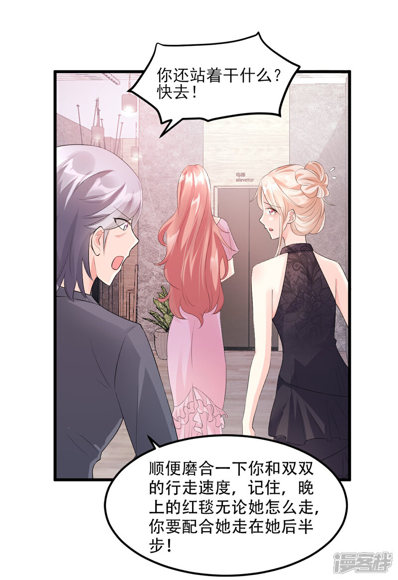 《独家宠爱我的甜心宝贝》第27话 盛会前夕 第17页