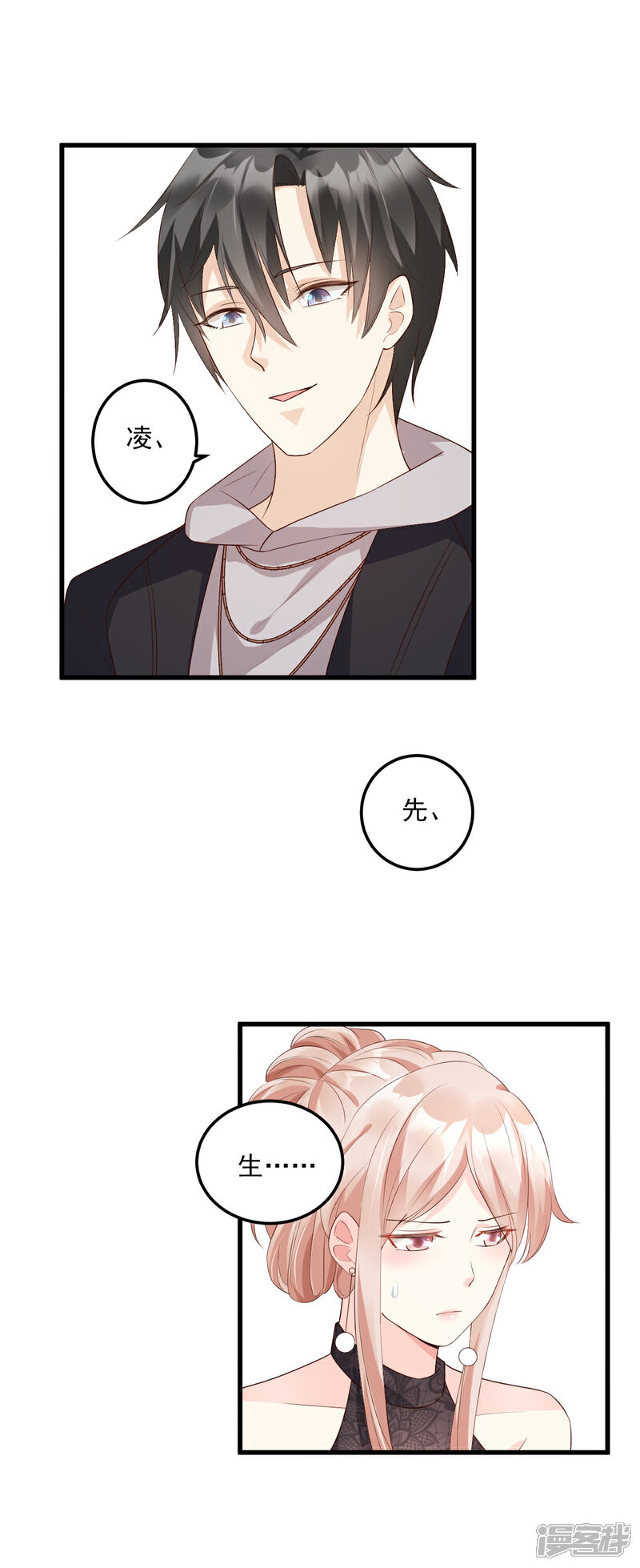 《独家宠爱我的甜心宝贝》第27话 盛会前夕 第20页