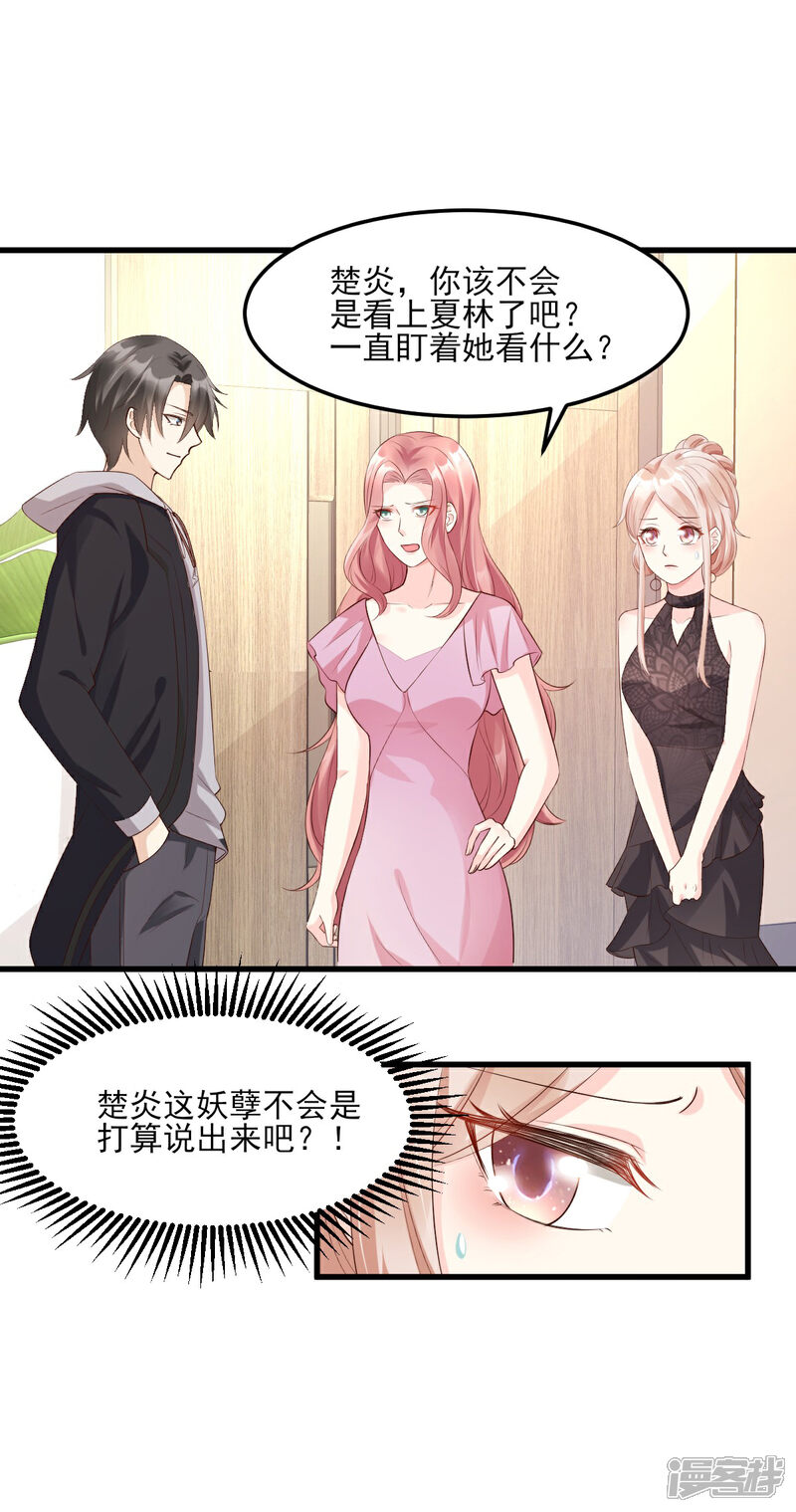 《独家宠爱我的甜心宝贝》第27话 盛会前夕 第21页