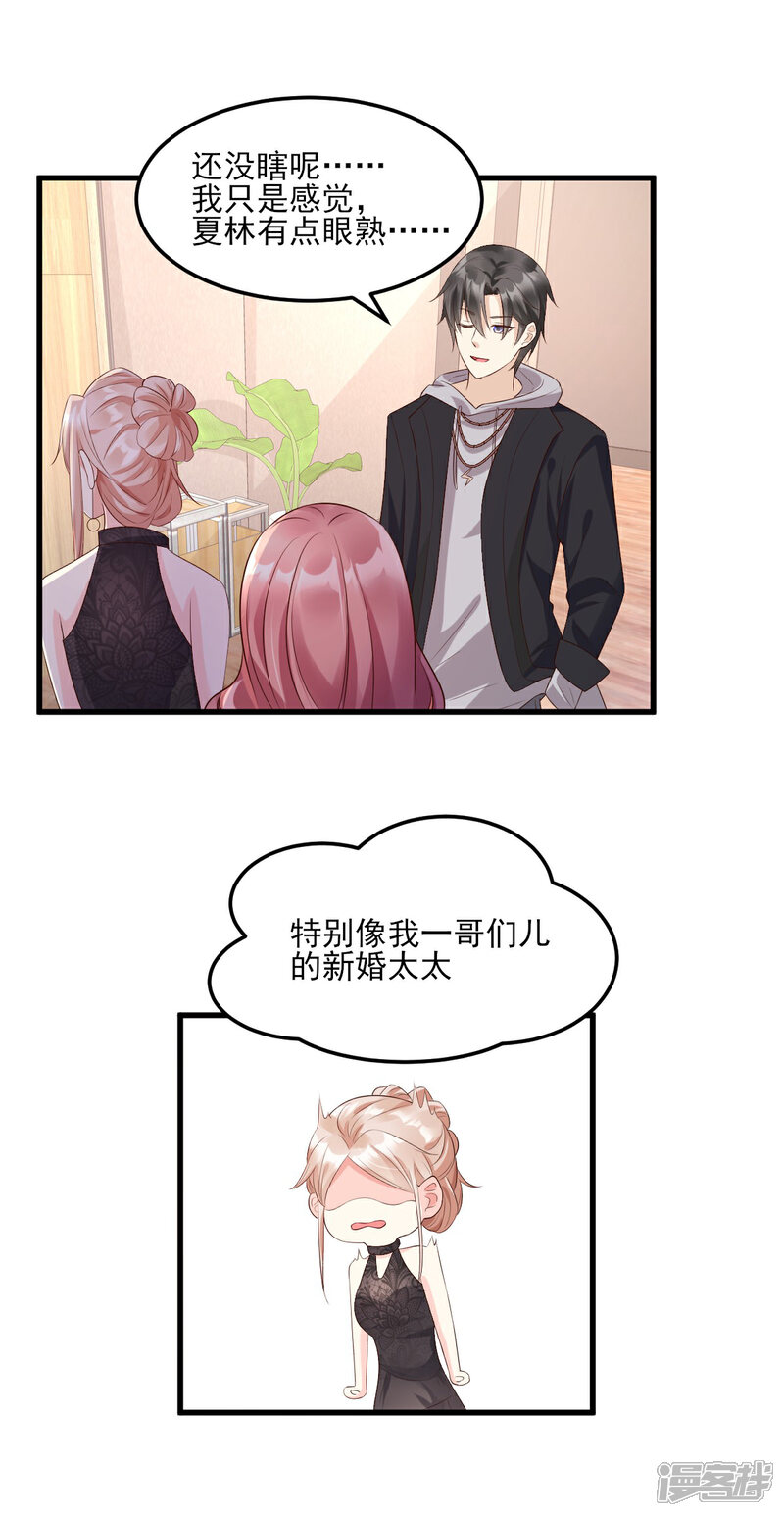《独家宠爱我的甜心宝贝》第27话 盛会前夕 第22页