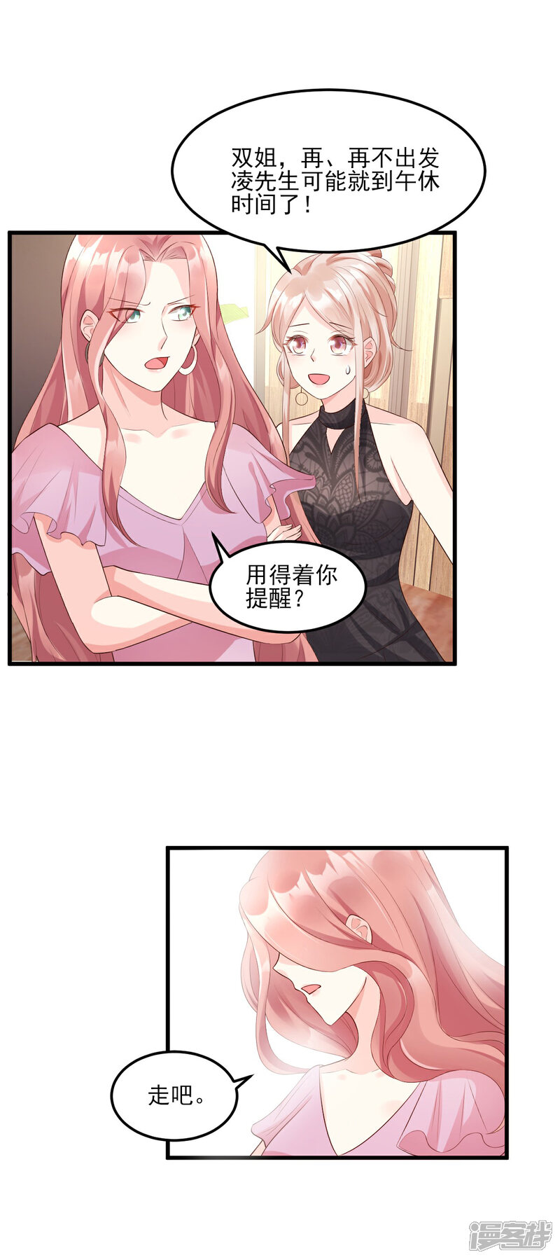 《独家宠爱我的甜心宝贝》第27话 盛会前夕 第23页