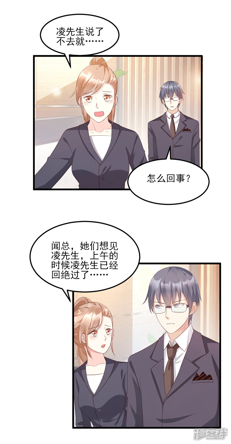《独家宠爱我的甜心宝贝》第27话 盛会前夕 第25页