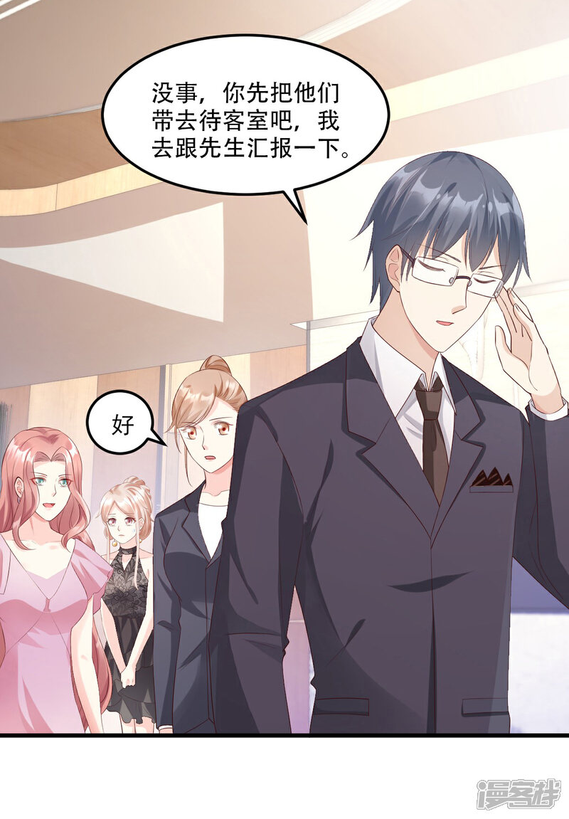 《独家宠爱我的甜心宝贝》第27话 盛会前夕 第27页