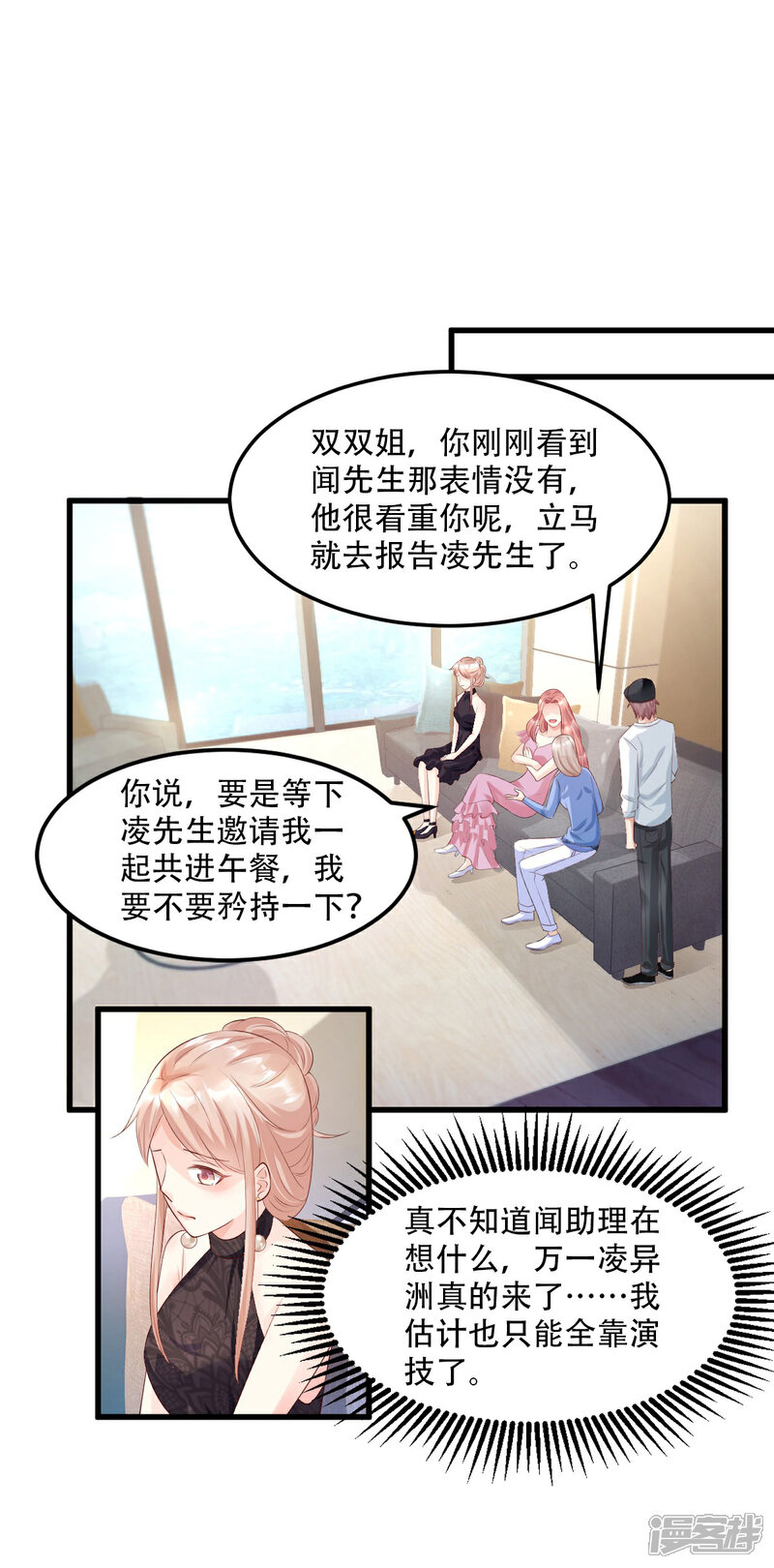 《独家宠爱我的甜心宝贝》第27话 盛会前夕 第28页