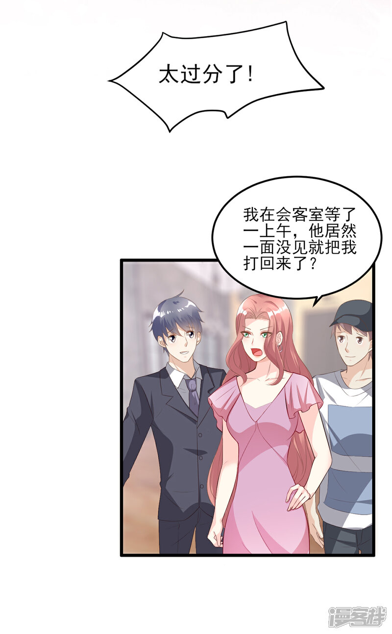 《独家宠爱我的甜心宝贝》第27话 盛会前夕 第2页