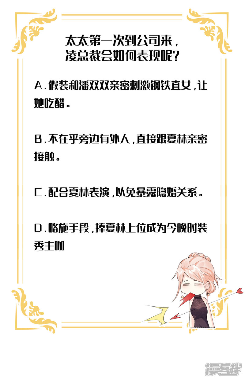 《独家宠爱我的甜心宝贝》第27话 盛会前夕 第31页