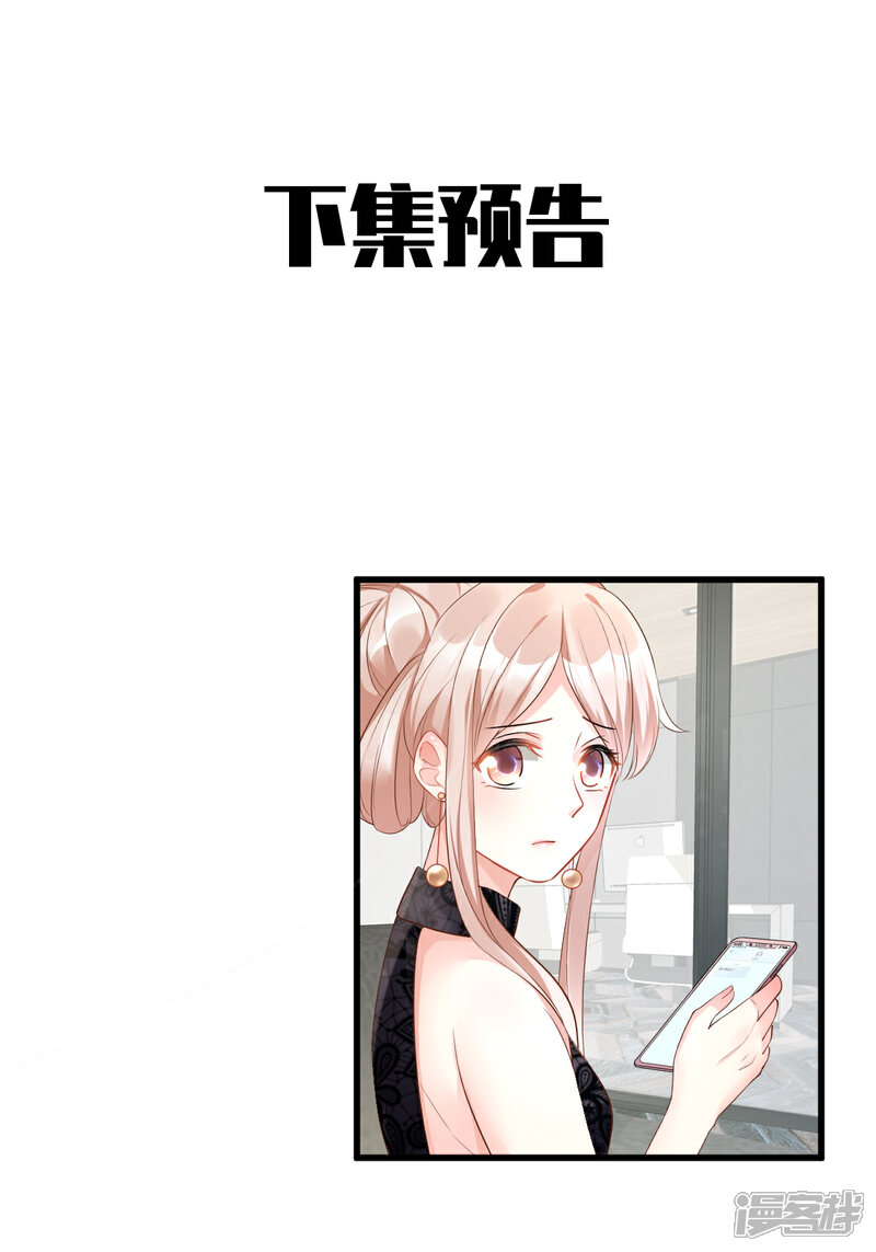《独家宠爱我的甜心宝贝》第27话 盛会前夕 第32页