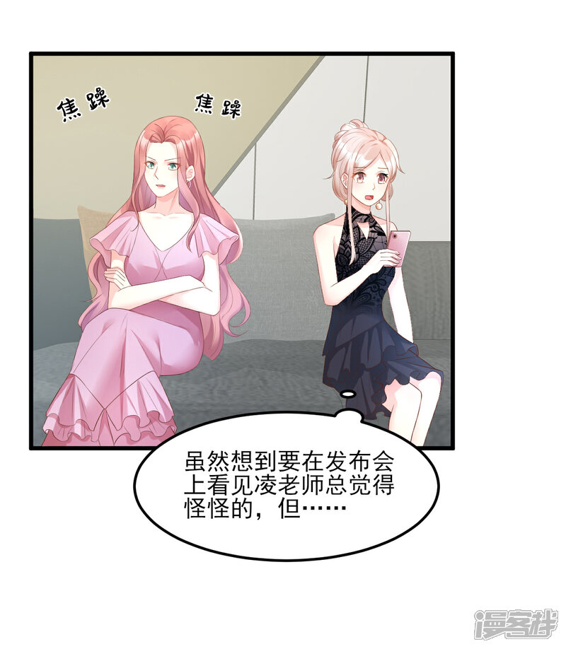 《独家宠爱我的甜心宝贝》第27话 盛会前夕 第33页