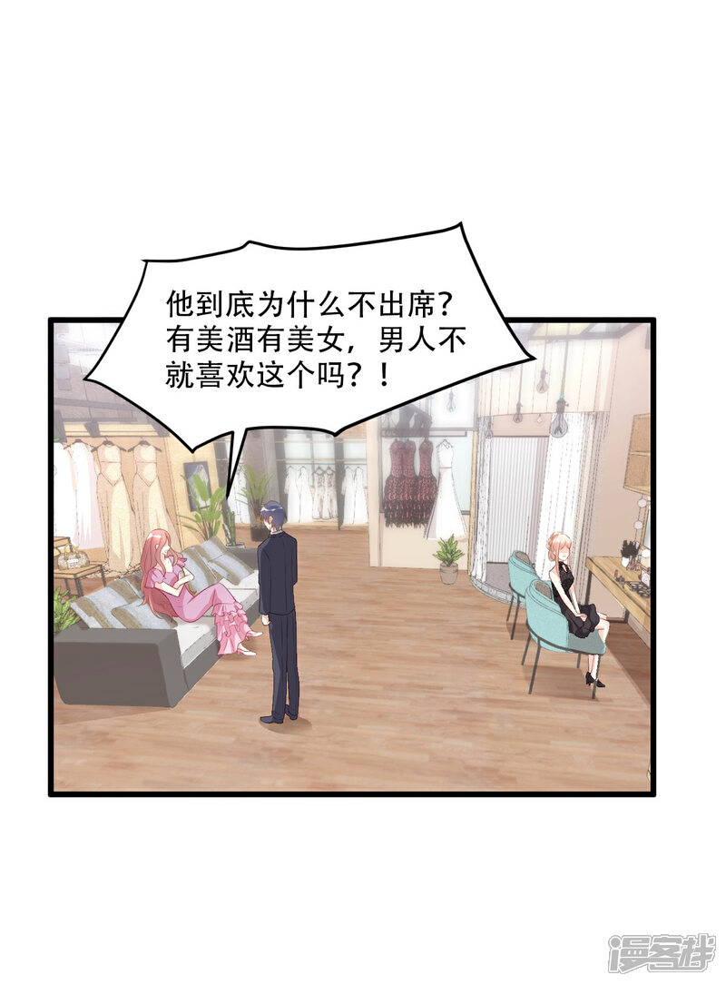 《独家宠爱我的甜心宝贝》第27话 盛会前夕 第3页