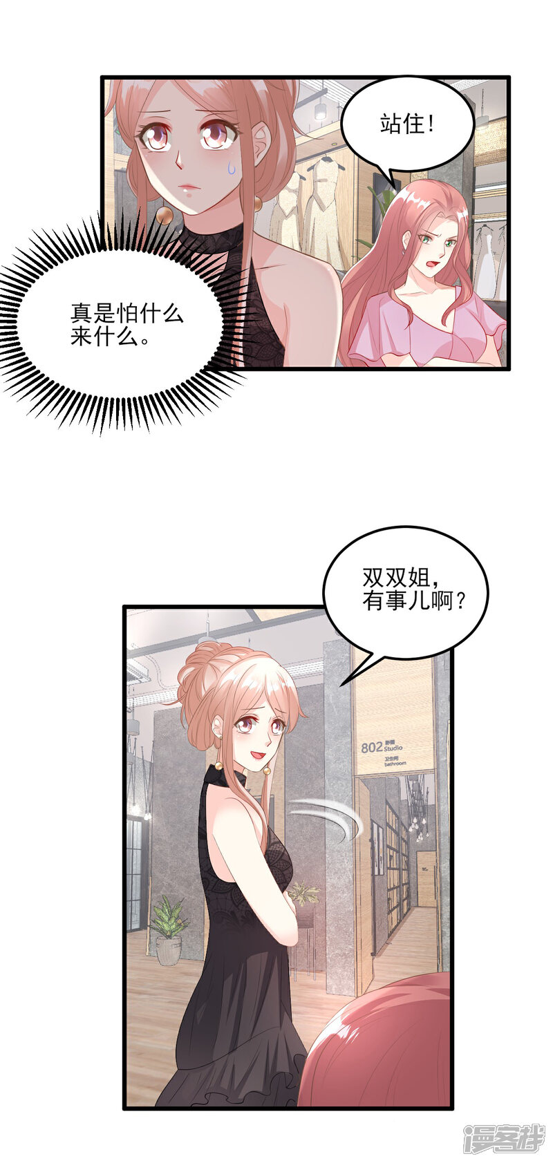《独家宠爱我的甜心宝贝》第27话 盛会前夕 第5页