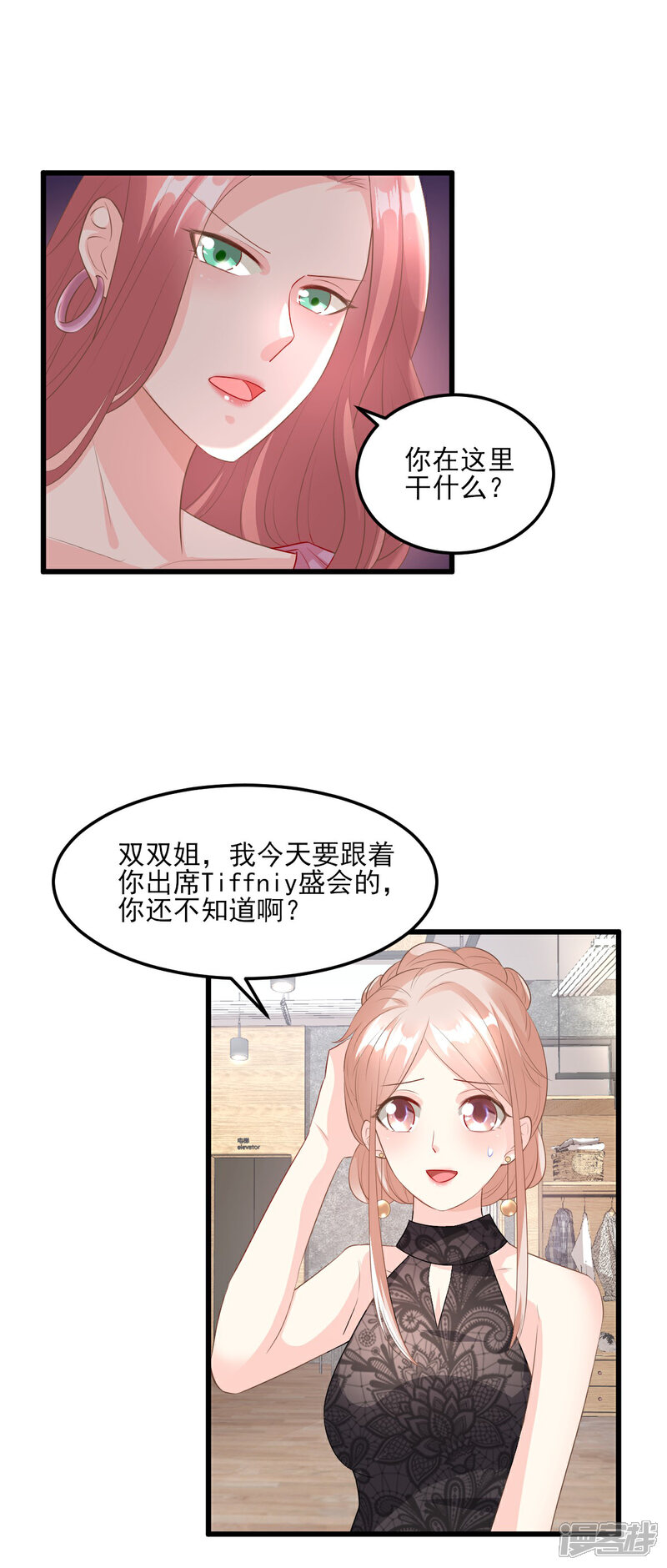 《独家宠爱我的甜心宝贝》第27话 盛会前夕 第6页