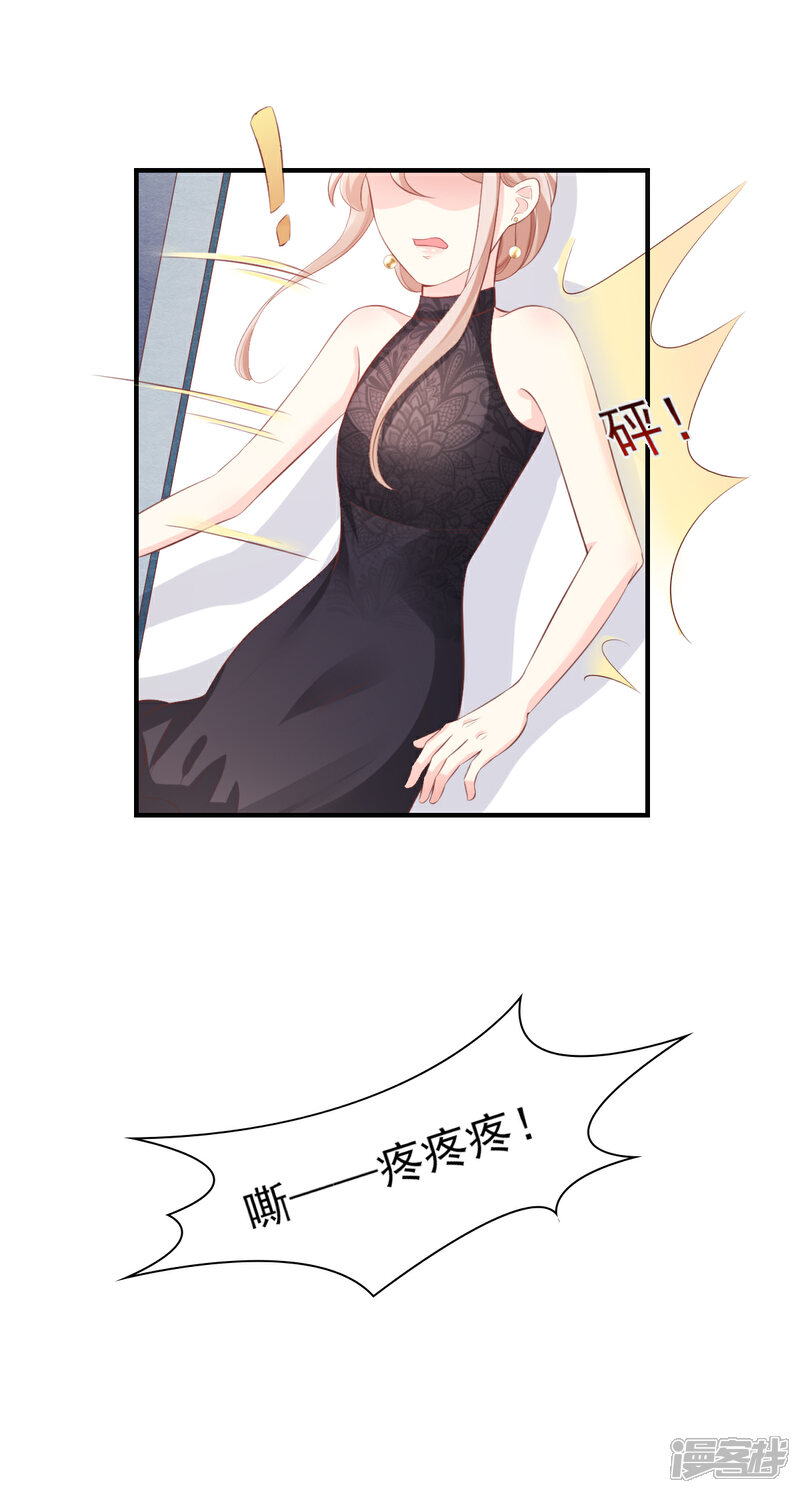 《独家宠爱我的甜心宝贝》第30话 守身如玉凌总裁 第11页