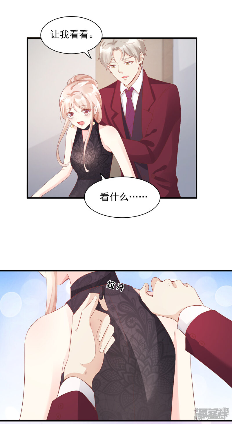 《独家宠爱我的甜心宝贝》第30话 守身如玉凌总裁 第13页