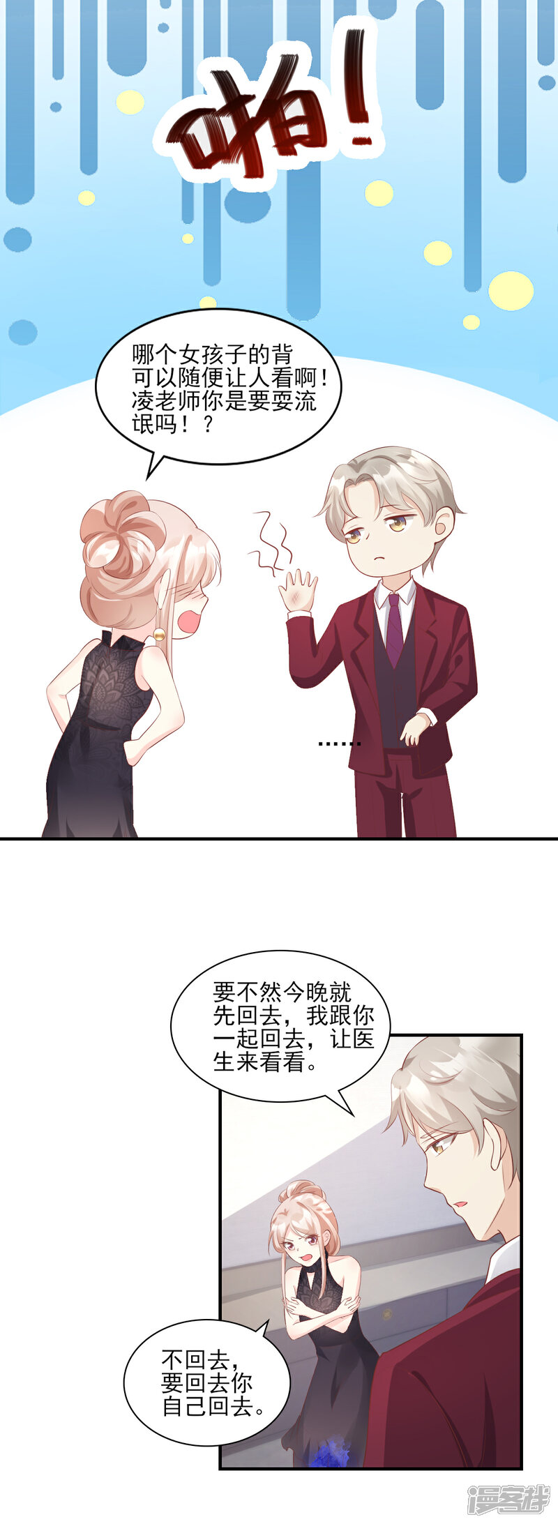 《独家宠爱我的甜心宝贝》第30话 守身如玉凌总裁 第15页