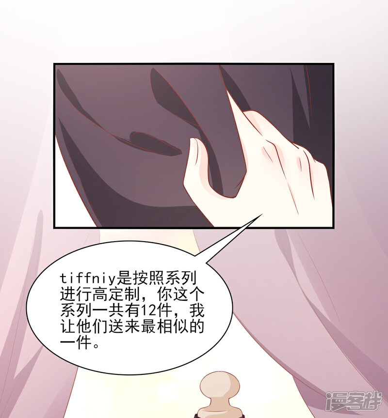 《独家宠爱我的甜心宝贝》第30话 守身如玉凌总裁 第17页