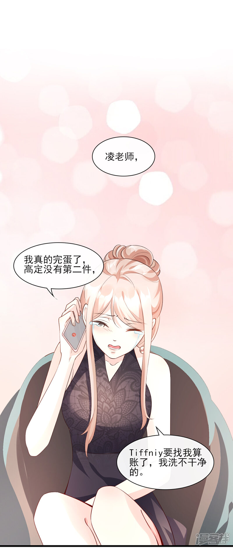 《独家宠爱我的甜心宝贝》第30话 守身如玉凌总裁 第1页