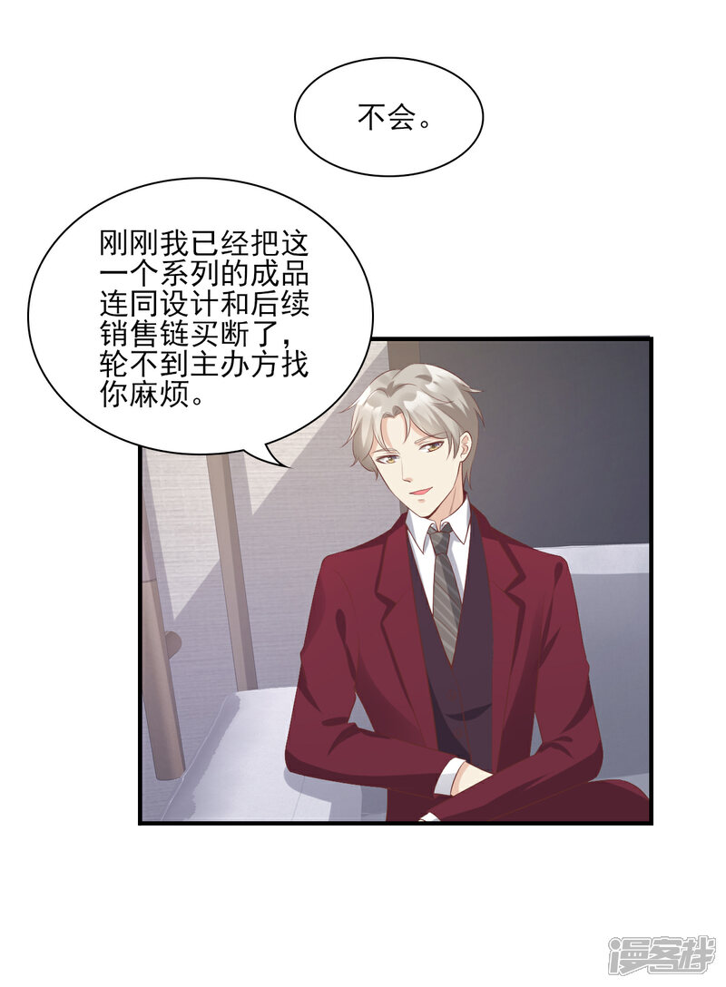 《独家宠爱我的甜心宝贝》第30话 守身如玉凌总裁 第20页
