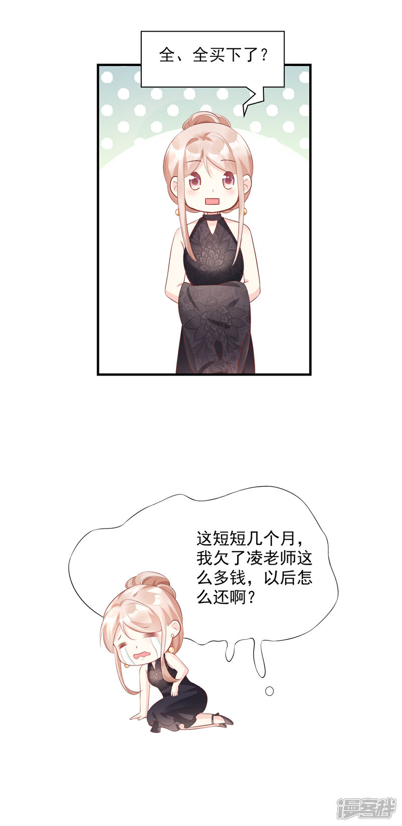 《独家宠爱我的甜心宝贝》第30话 守身如玉凌总裁 第21页