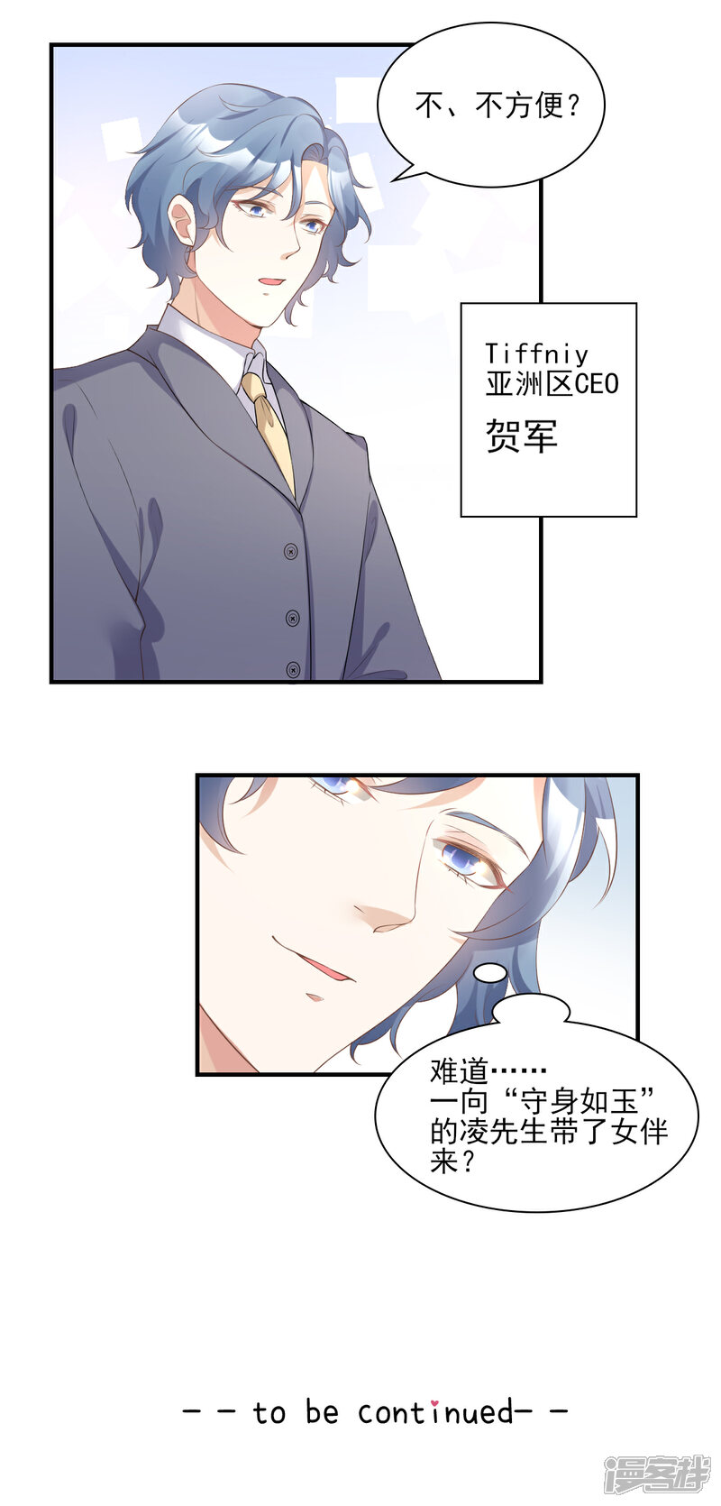 《独家宠爱我的甜心宝贝》第30话 守身如玉凌总裁 第24页
