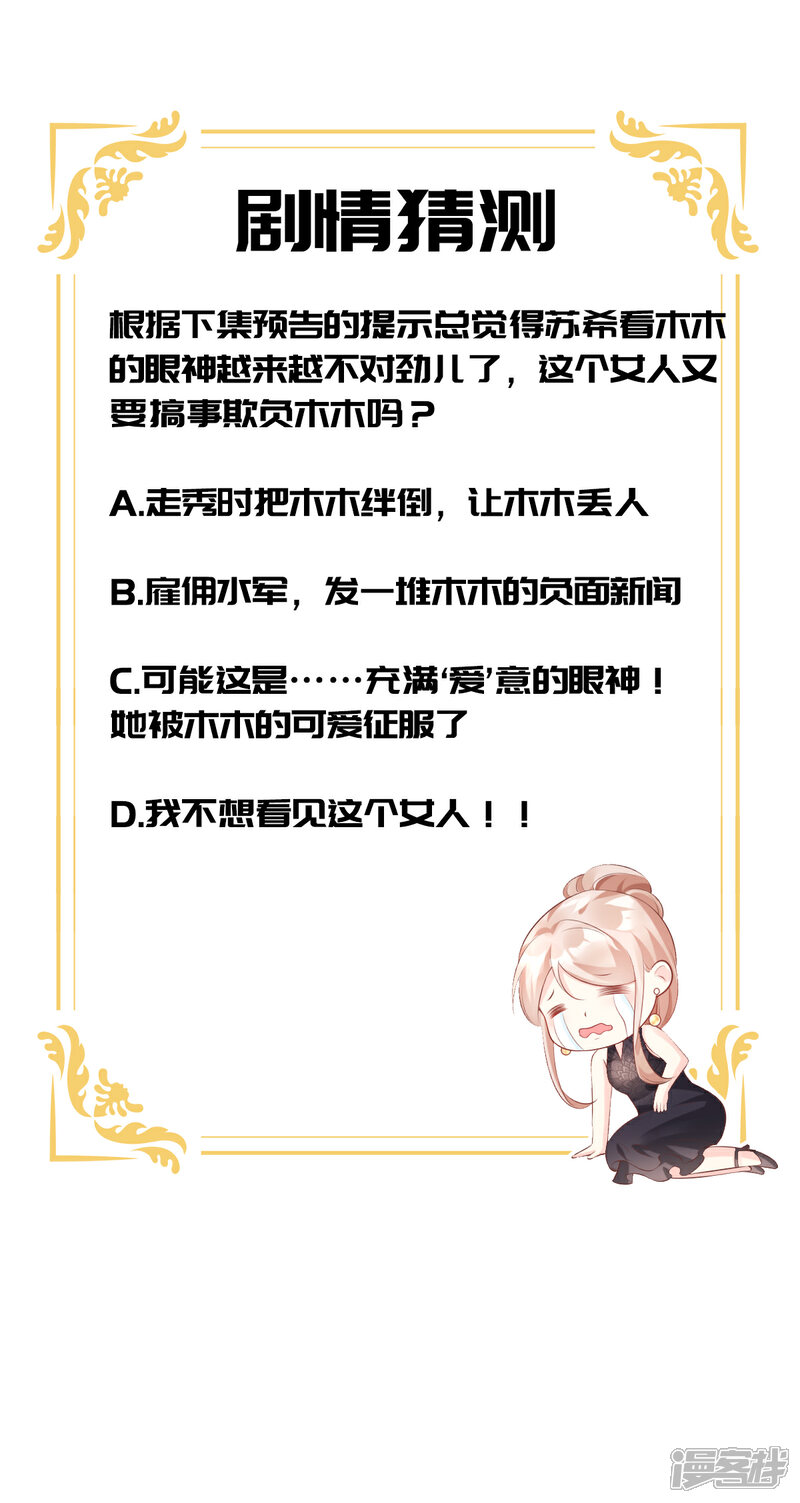 《独家宠爱我的甜心宝贝》第30话 守身如玉凌总裁 第25页