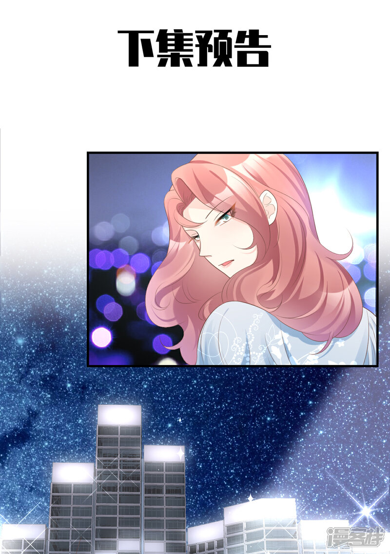 《独家宠爱我的甜心宝贝》第30话 守身如玉凌总裁 第26页